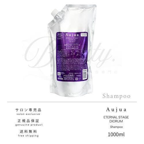 【正規品】 ミルボン オージュア ディオーラム シャンプー 1000ml Aujua DI レフィル 詰め替え