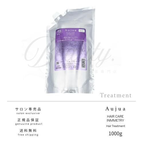 【正規品】 ミルボン オージュア インメトリィ ヘアトリートメント 1000g Aujua IM トリートメント レフィル 詰め替え