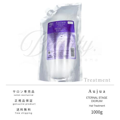 【正規品】 ミルボン オージュア ディオーラム ヘアトリートメント 1000g トリートメント Aujua DI レフィル 詰め替え