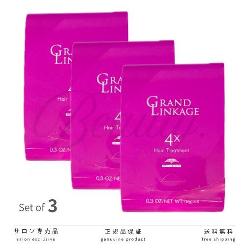 【正規品】 ミルボン グランドリンケージ 4× 9gx4 3個セット