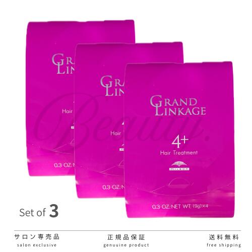 【正規品】 ミルボン グランドリンケージ 4+ 9gx4 3個セット