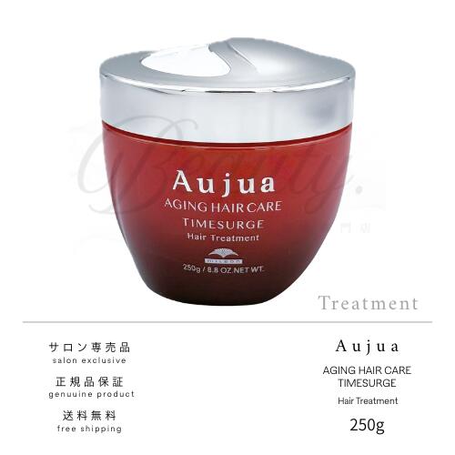 【正規品】 ミルボン オージュア タイムサージ ヘアトリートメント 250g Aujua トリートメント TS