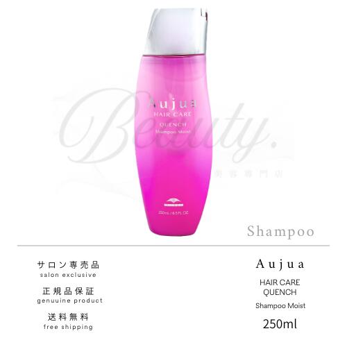 乐天商城 - 【正規品】 ミルボン オージュア クエンチ シャンプー モイスト 250ml Aujua QU