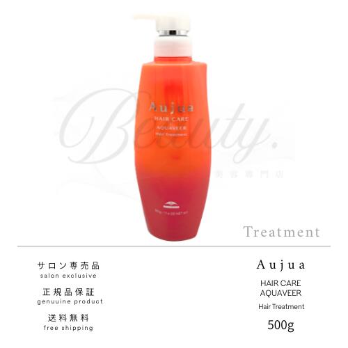 【正規品】 ミルボン オージュア アクアヴィア ヘアトリートメント 500g Aujua AQ トリートメント