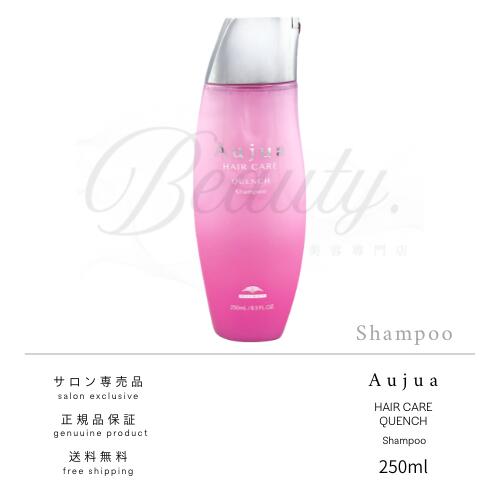 【正規品】 ミルボン オージュア クエンチ シャンプー 250ml Aujua QU