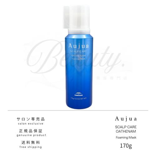 【正規品】 ミルボン オージュア オーセナム フォーミングマスク 170g マスク Aujua OA