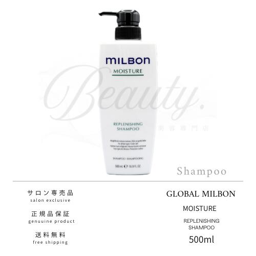 Rakuten - 【正規品】グローバル ミルボン リプレニッシング シャンプー 500ml MILBON モイスチュア モイスチャー
