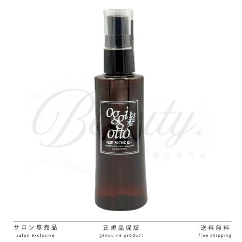 【正規品】 オッジィオット セラム CMC オイル ヘアトリートメント 100ml ダメージケア 枝毛 デイリーケア