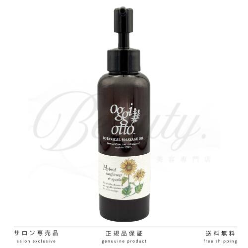 【正規品】 オッジィオット ボタニカル マッサージオイル 150ml マッサージ オイル