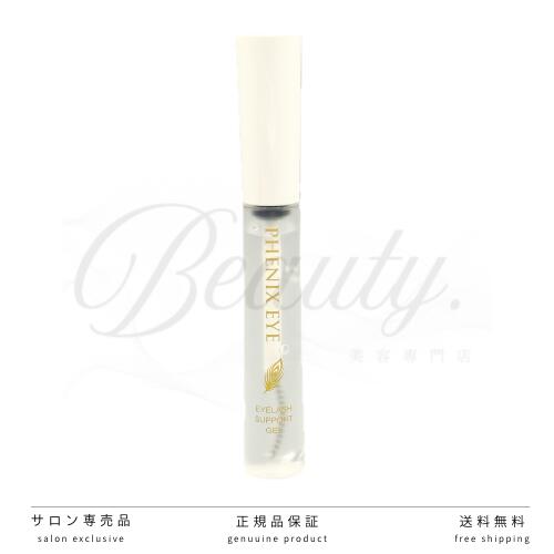 【正規品】 フェニックス アイ アイラッシュサポートジェル 9ml まつ毛 エクステ 美容 コスメ 目元美容液 コーティング アイラッシュ PHENIX EYE...