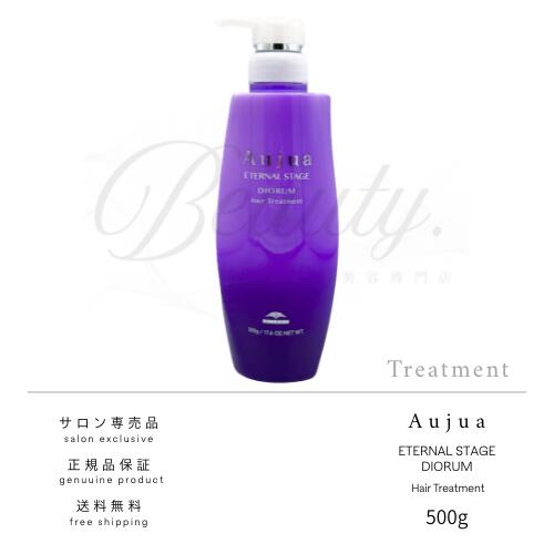 【正規品】 ミルボン オージュア ディオーラム ヘアトリートメント 500g トリートメント Aujua DI