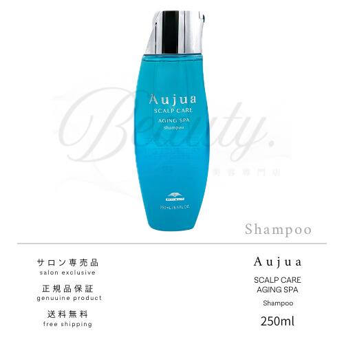 【正規品】 ミルボン オージュア エイジングスパ シャンプー 250ml Aujua AS