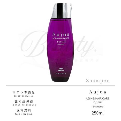 【正規品】 ミルボン オージュア エクイアル シャンプー 250ml Aujua EQ