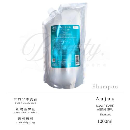 【正規品】 ミルボン オージュア エイジングスパ シャンプー 1000ml 詰替用 Aujua 詰め替え レフィル AS