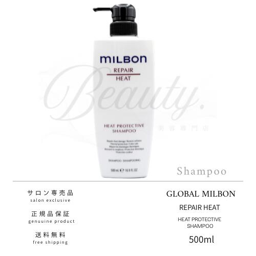 【正規品】ミルボン ヒートプロテクティブ シャンプー 500ml グローバルミルボン milbon ダメージヘア ケア 美容室 美容院 サロン専売品