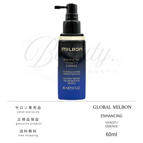 【正規品】 グローバル ミルボン エンハンシング ビバシティ エッセンス 60ml 育毛 育毛エッセンス MILBON