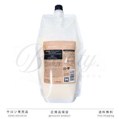 【正規品】 新 リニューアル SEE/SAW TIGHT タイト T 800g ヘアトリートメント サロン・美容室専売品【LEBEL ルベル SEE/SAW シーソー】詰め替え用 レフィル