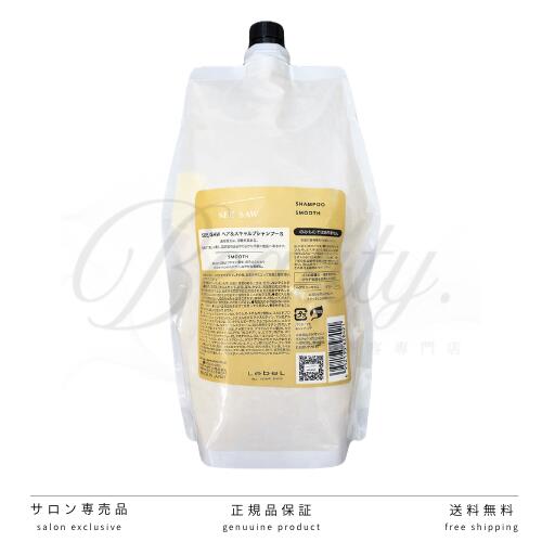 【正規品】 新 リニューアル SEE/SAW SMOOTH ヘア＆スキャルプシャンプー S スムース 800ml サロン・美容室専売品【LEBEL ルベル SEE/SAW シーソー】詰め替え用 レフィル