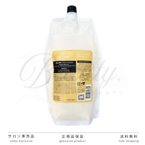 【正規品】 新 リニューアル SEE/SAW SMOOTH S スムース 800g ヘアトリートメント サロン・美容室専売品【LEBEL ルベル SEE/SAW シーソー】詰め替え用 レフィル