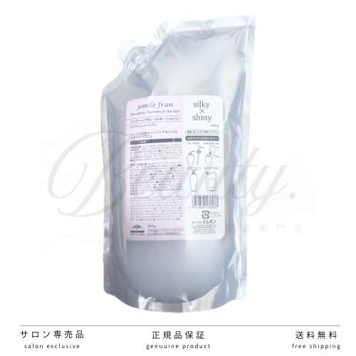 Rakuten - 【正規品】 ミルボン ジェミールフラン トリートメント シルキーシャイニー 1000g
