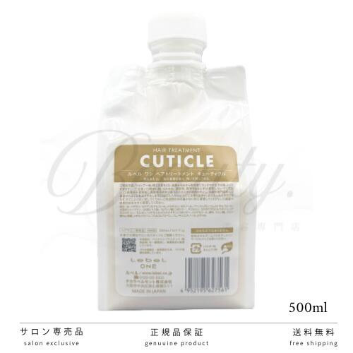 Rakuten - 【正規品】ルベル ワン トリートメント キューティクル 500g ルベルワン ヘアトリートメント LebeL ONE