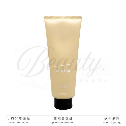 【正規品】新 SEE/SAW SMOOTH トリートメント S スムース 200g サロン LEBEL ルベル シーソー レ 新パッケージ