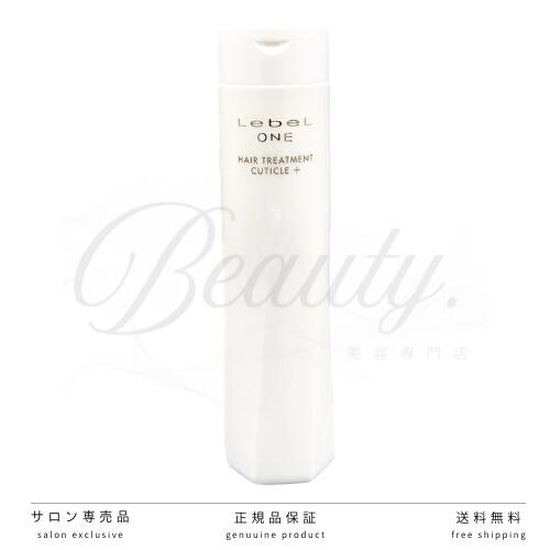 【正規品】ルベル ワン トリートメント キューティクルプラス 240g ルベルワン ヘアトリートメント キューティクル＋ LebeL ONE