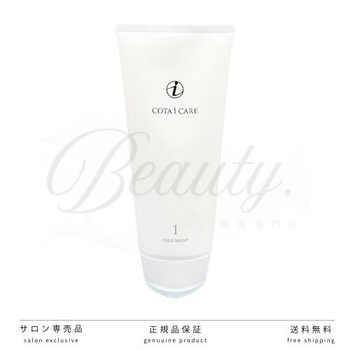 【正規品】 コタ アイ ケア トリートメント 1 200g COTA アイケア