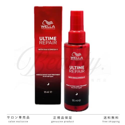 【正規品】 ウエラ アルタイム ミラクルナイト トリートメント 95ml 洗い流さないヘアトリートメント アウトバス トリートメント ヘアミルク