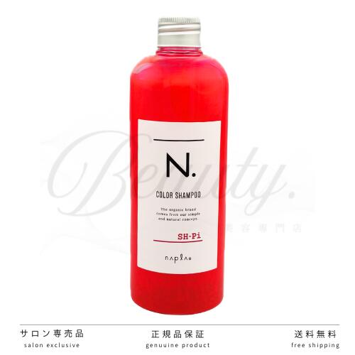 【正規品】 N. エヌドット カラーシャンプー ピンク 320ml ダメージケア トリートメント ナプラ Pi カラシャン ナプラ n n.