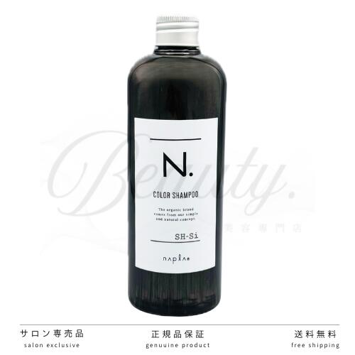 【正規品】 ナプラ N. カラーシャンプー Si シルバー 320ml シャンプー アッシュ 青系 ダメージケア エヌドット カラシャン n n.