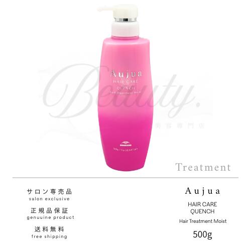 【正規品】 ミルボン オージュア クエンチ モイスト トリートメント 500g Aujua QU