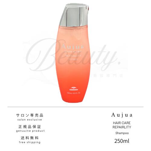 【正規品】 ミルボン オージュア リペアリティ シャンプー 250ml Aujua RL