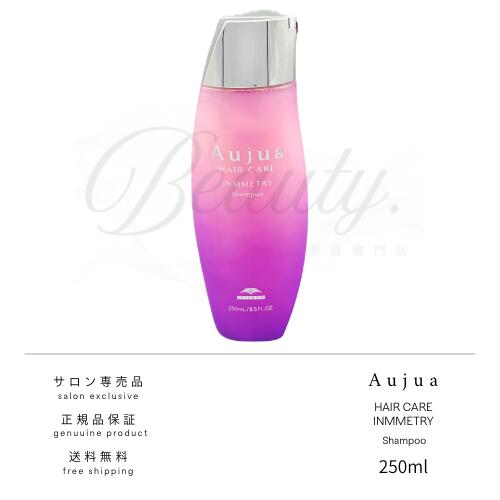 【正規品】 ミルボン オージュア インメトリィ シャンプー 250ml Aujua IM