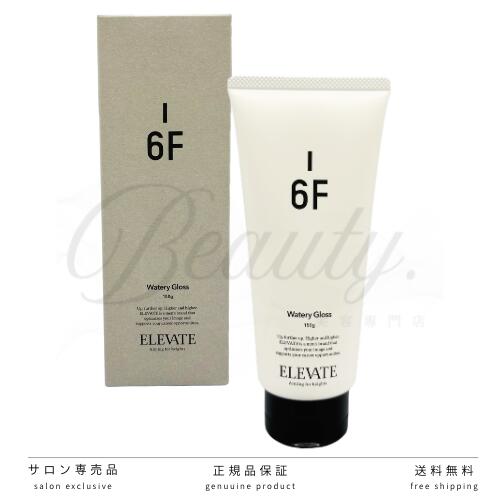 【正規品】 エレベート ウォータリーグロス 150g 6F ヘアスタイリング ワックス ヘアワックス スタイリング セット ELEVATE 美容室 サロン専売品