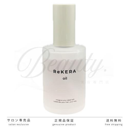 Rakuten - 【正規品】 リケラ オイル 100ml ヘアオイル 洗い流さない トリートメント ダメージ補修 ダメージケア りけら ReKER