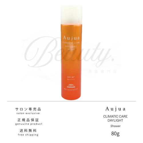 【正規品】 ミルボン オージュア デイライト シャワー 80ml Aujua DL