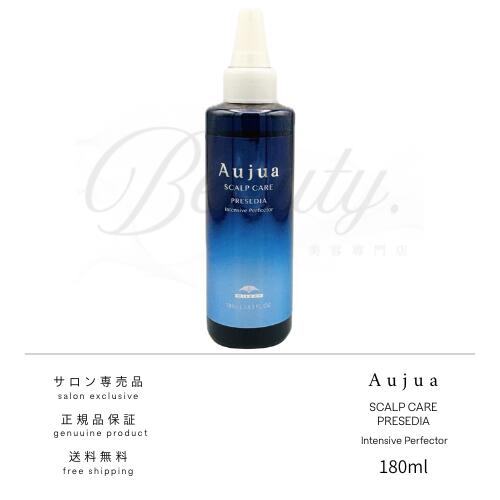 【正規品】 ミルボン オージュア プレセディア インテンシブ パーフェクター 180ml 地肌用 美容液 アウトバス PR Aujua