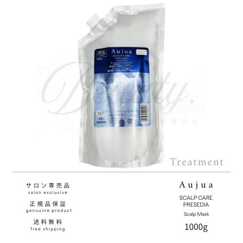 【正規品】 ミルボン オージュア プレセディア スカルプマスク 1000g Aujua PR トリートメント レフィル 詰め替え用