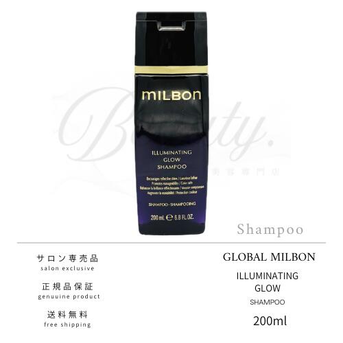 Rakuten - 【正規品】 グローバル ミルボン イルミネイティング グロー シャンプー 200ml MILBON