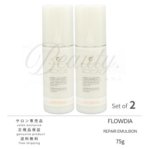 Rakuten - 【正規品】 デミ フローディア リペアエマルジョン 2個セット ヘアトリートメント 75g　デイリーケア ダメージケア 髪保湿 美容室・サロン専売品