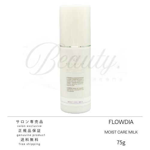 【正規品】 デミ フローディア モイストケアミルク ヘアトリートメント 75g　デイリーケア ダメージケア 髪保湿 美容室・サロン専売品 洗い流さないトリートメント アウトバストリートメント