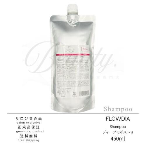 Rakuten - 【正規品】 デミ フローディア シャンプー ディープモイスト a 450ml 詰め替え用 デイリーケア ダメージケア 髪保湿 美容室・サロン専売品