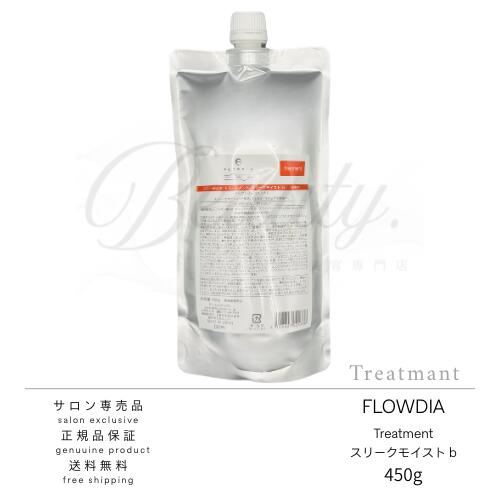 【正規品】 デミ フローディア ヘアトリートメント スリークモイスト b 450g 詰め替え用 デイリーケア ダメージケア 髪保湿 美容室 サロン専売品