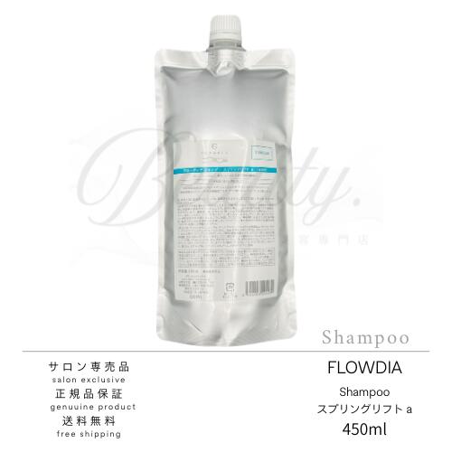 【正規品】 デミ フローディア シャンプー スプリングリフト a 450ml 詰め替え用 デイリーケア ダメージケア 髪保湿 美容室・サロン専売品