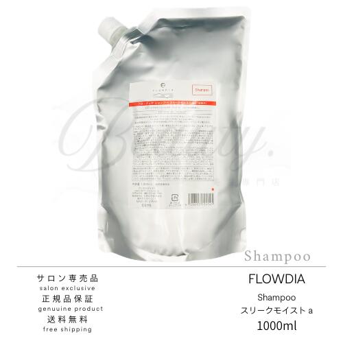 Rakuten - 【正規品】 デミ フローディア シャンプー スリークモイスト a 1000ml　詰め替え用 デイリーケア ダメージケア 髪保湿 美容室・サロン専売品