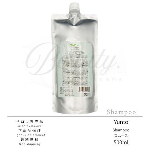 【正規品】 デミ ユント シャンプー スムース 500ml 詰め替え用 美容室 サロン専売品 美容院 ヘアケア demi デミ エイジングケア 保湿 ノンシリコン シリコンフリー アルコールフリー スムース