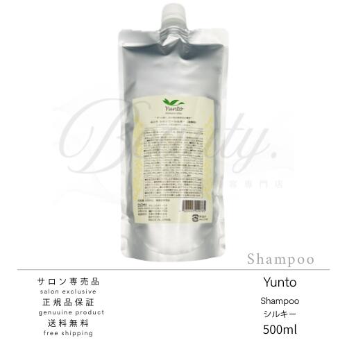 【正規品】 デミ ユント シャンプー シルキー 500ml 詰め替え用 美容室 サロン専売品 美容院 ヘアケア demi デミ エイジングケア 保湿 ノンシリコン シリコン アルコールフリー シャンプー