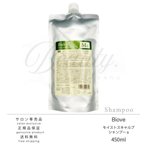 【正規品】デミ ビオーブ モイストスキャルプシャンプー NC2 450ml DEMI/Biove レフィル リフィル 詰め替え NC2 シャンプー