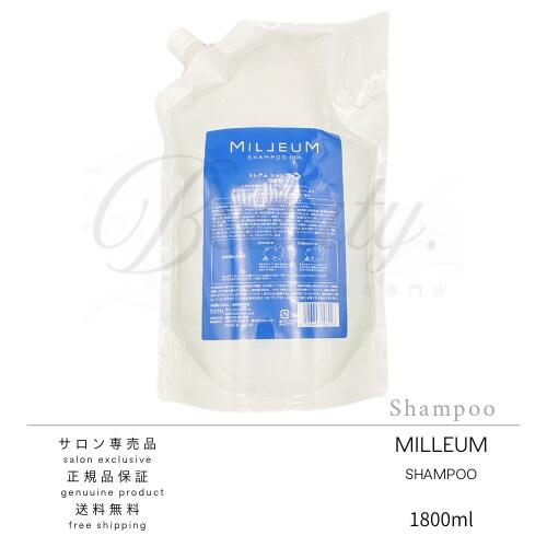 【正規品】デミ ミレアム シャンプー レフィル 1800ml 業務用 詰め替え 詰替 リフィル
